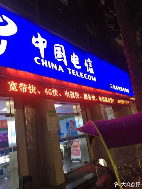中国电信5g营业厅