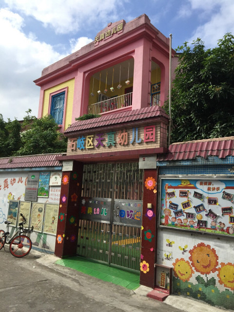 在哪儿):中山市孙文东路桑基巷1巷4号电话:中山市机关第二幼儿园地址