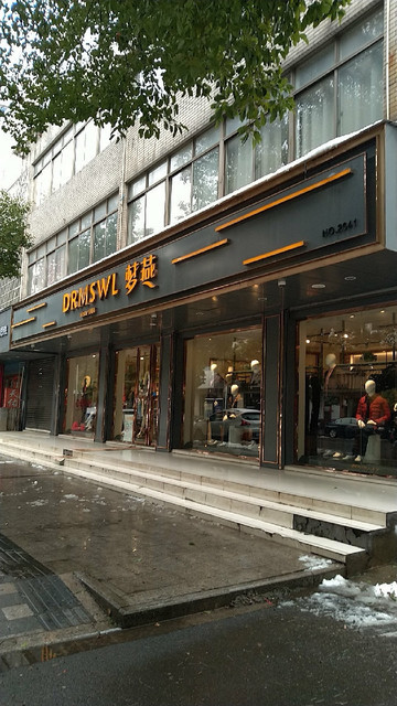梦燕(顺通路店)图片