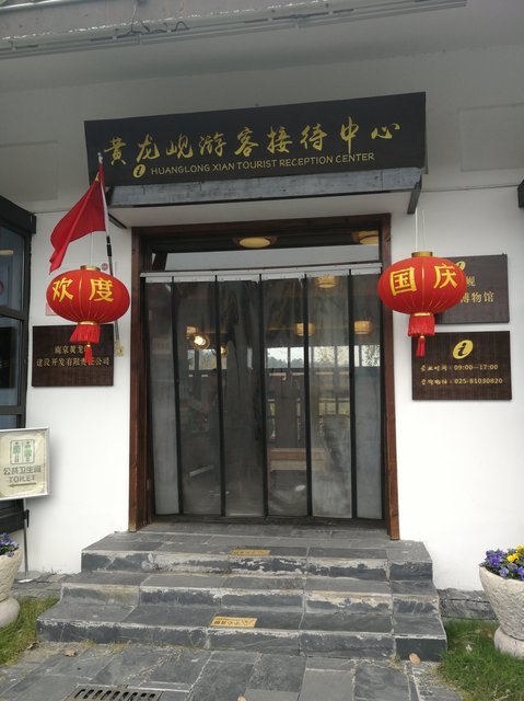景区游客接待中心