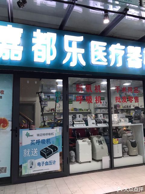 医疗用品批发