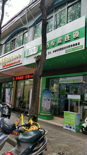 优生活羊奶专卖(沙溪店)图片