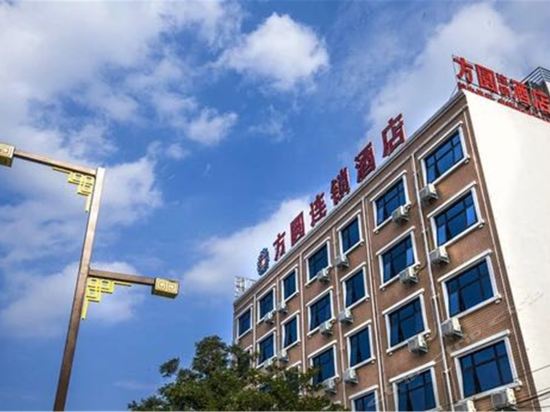 方圆连锁酒店(登封店)图片