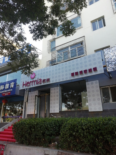 菡美国际美容连锁图片