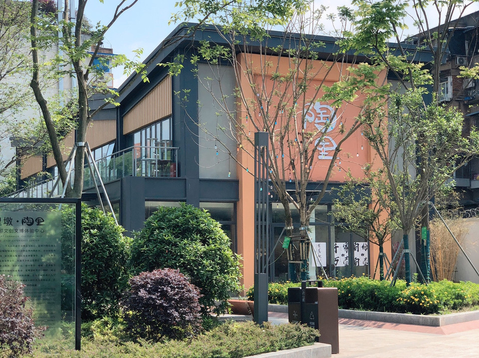 成都艺尚锦江文创中心