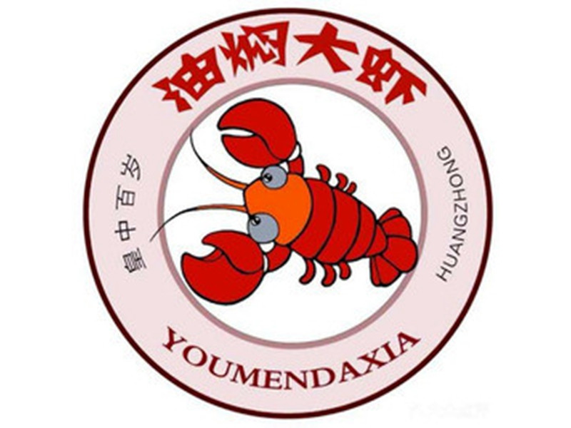 皇中百岁油焖大虾图片