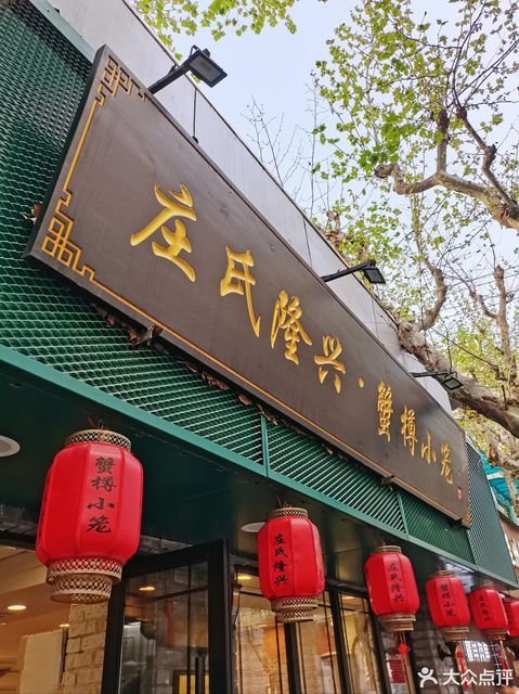 庄氏隆兴面馆图片