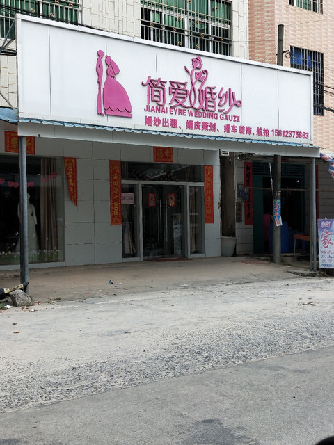 简爱婚纱图片