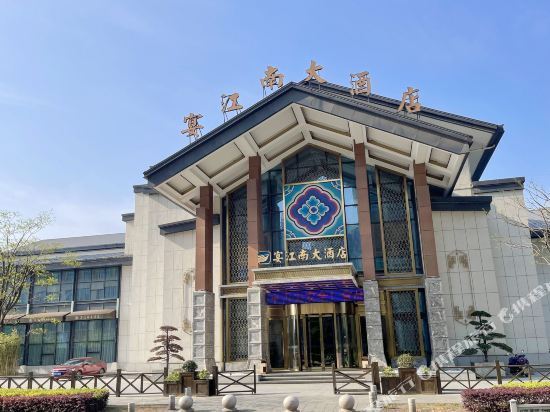 在哪,在哪里,在哪儿):镇江市丹阳市开发区滨河路4号宴江南大酒店电话