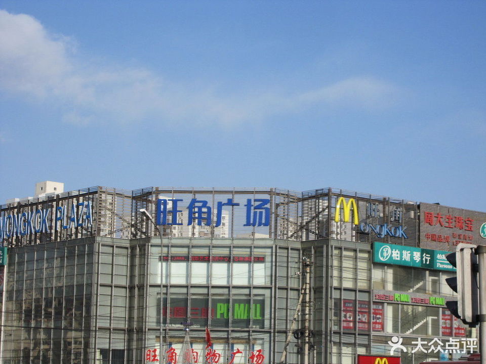 望京旺角购物广场