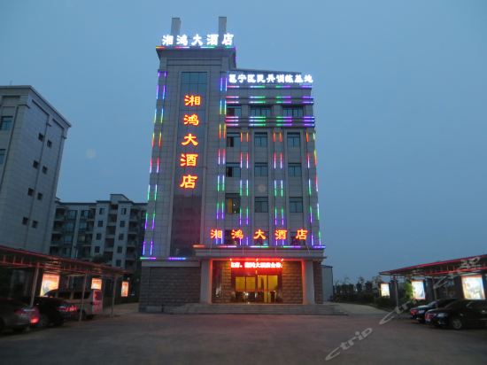 湘鸿大酒店图片
