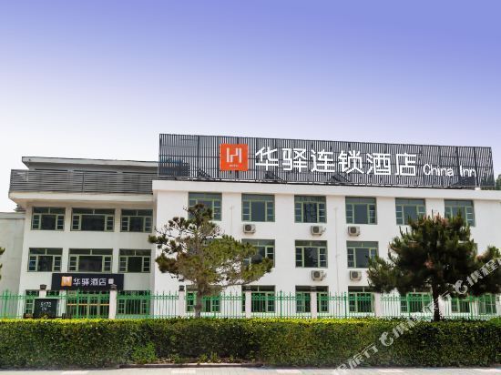 如家联盟华驿酒店