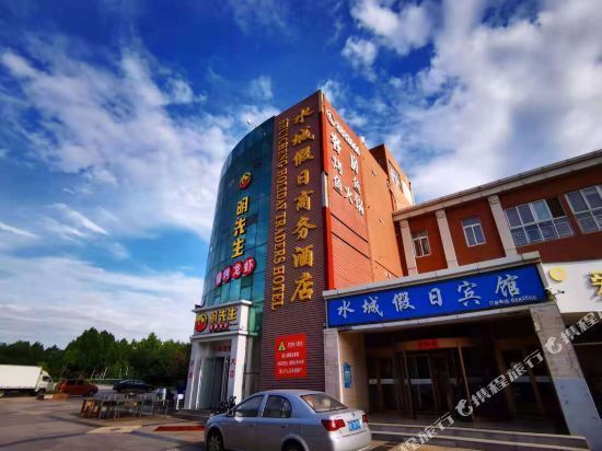 水城假日商务酒店图片