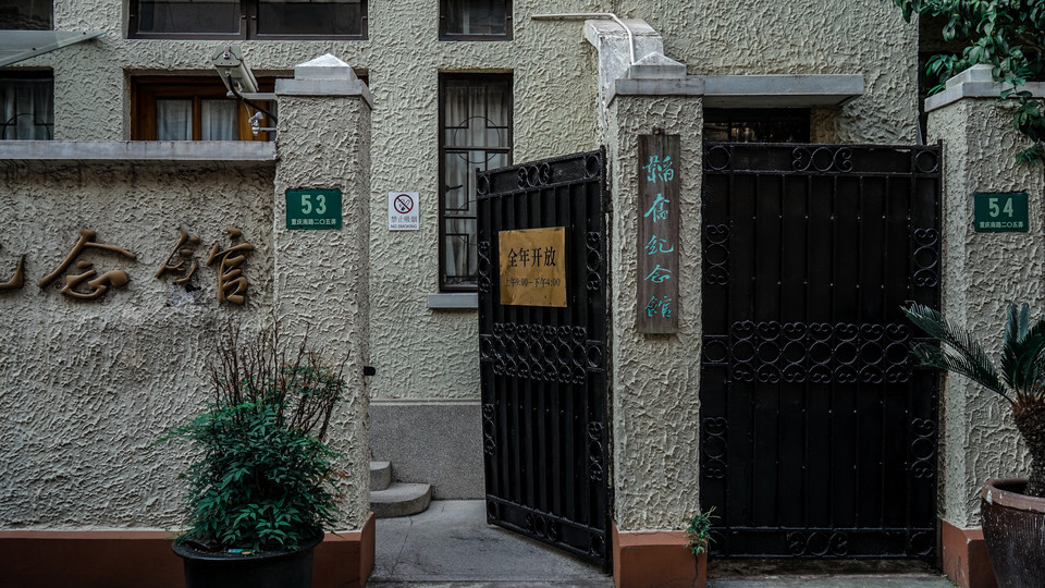 邹韬奋纪念馆图片