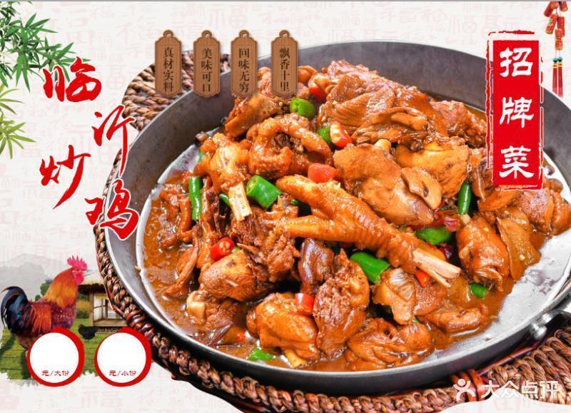 王福贵临沂炒鸡