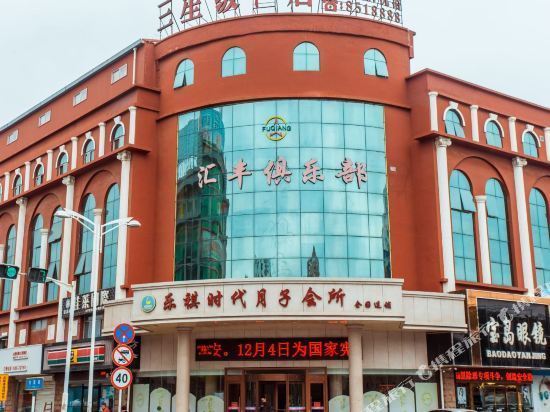 新泰汇丰大酒店图片