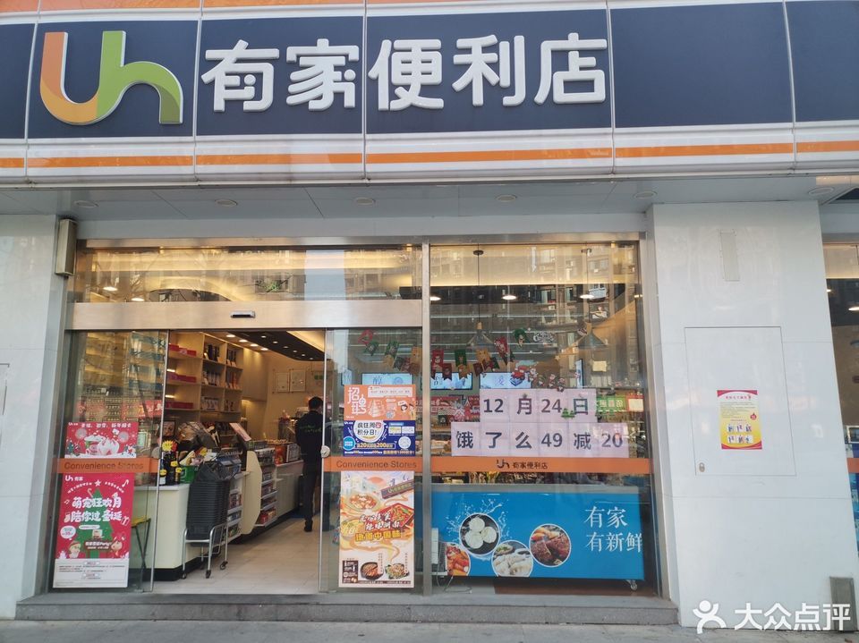 有家便利店(国贸阳光店)图片