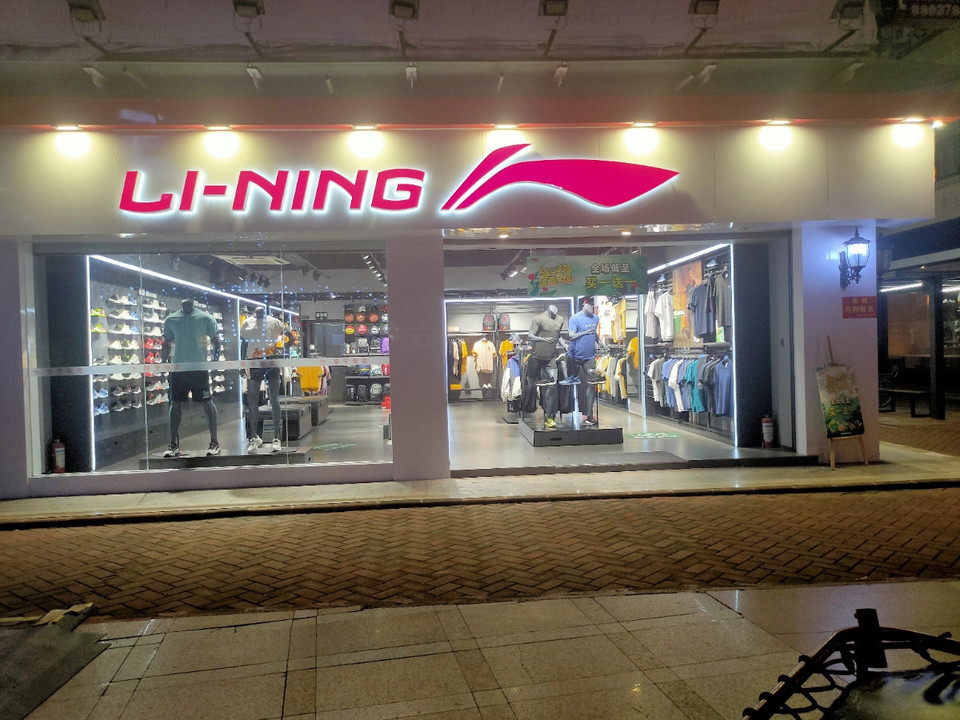 李宁鞋专卖店