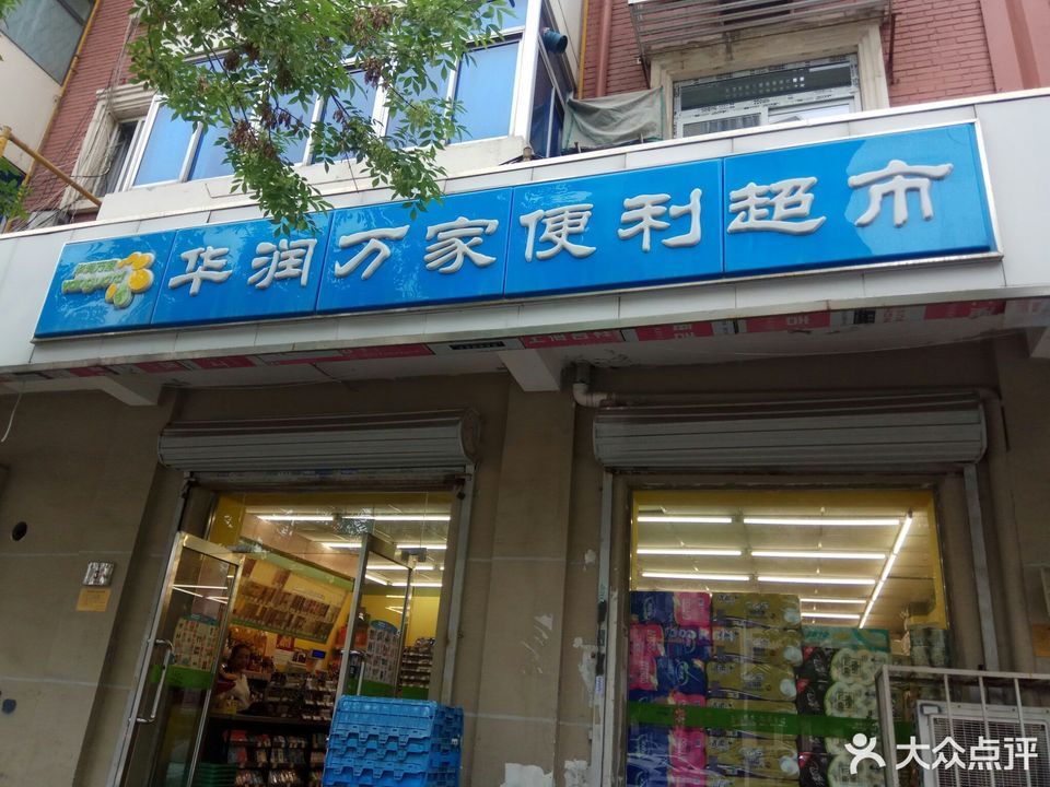 【天津南开区华润万家超市】地址,电话,路线,周边设施_360地图