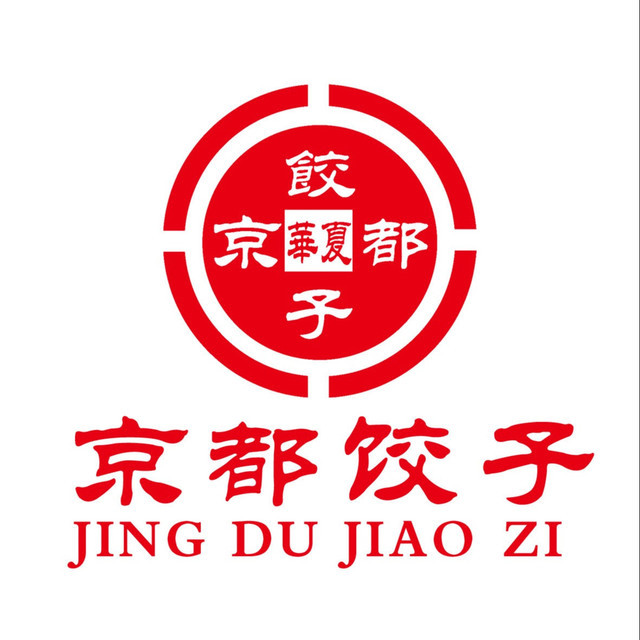 京都饺子(五部)图片