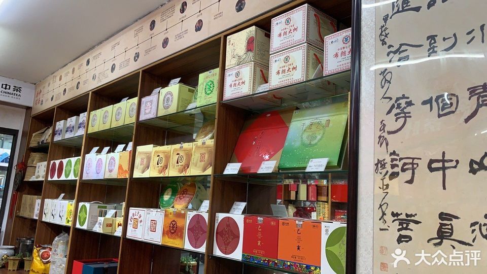 中国茶叶(普洱店)图片