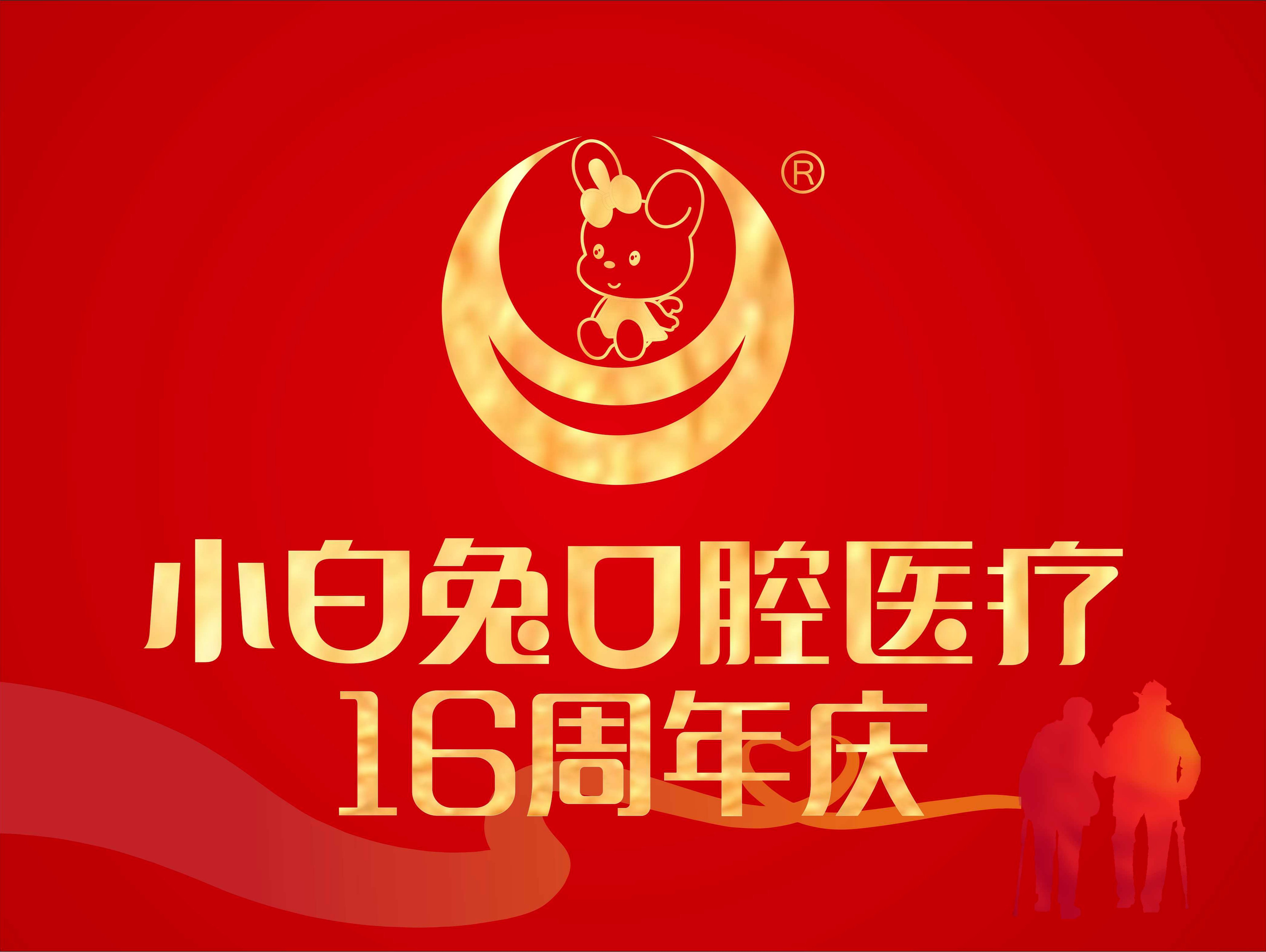 小白兔口腔医院图片