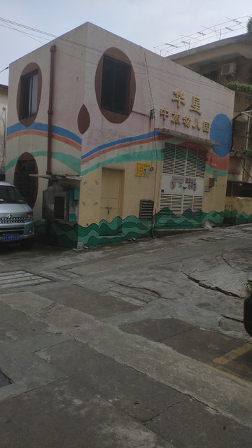 在哪,在哪里,在哪儿):中山市石岐街道民权路日杂大厦西南角淑慧幼儿园