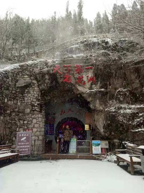 九天洞风景区门票图片