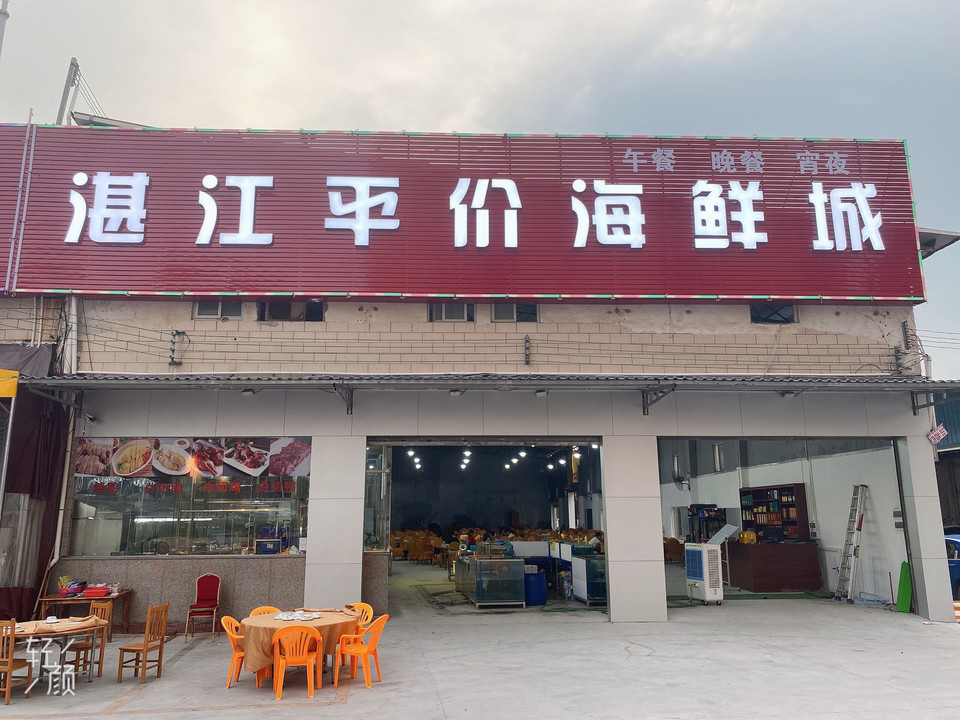 佛山世博广场海鲜城