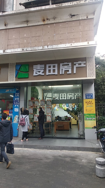 麦田房产(儒江东路店)图片