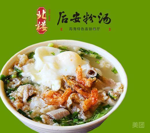 后安粉汤