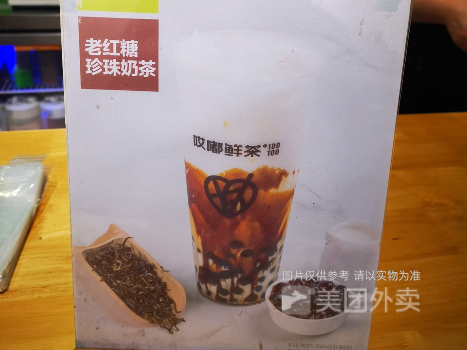 哎嘟鲜茶