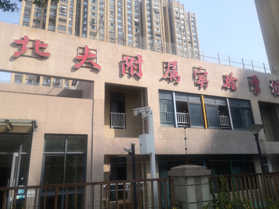 北大附属实验学校幼儿园(合景领峰分园)图片