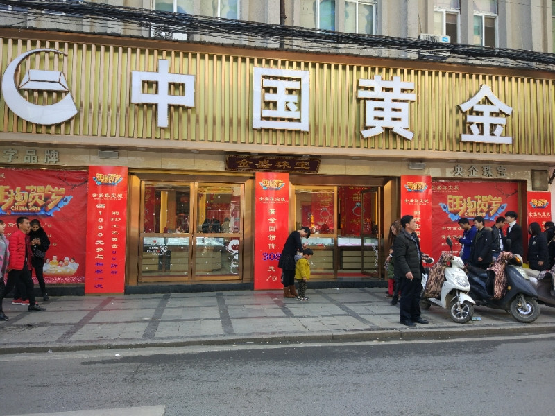 南宁哪有中国黄金店(南宁哪里黄金店比较实惠)