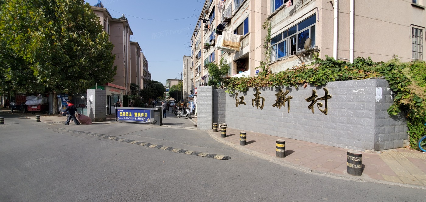 江南新村图片
