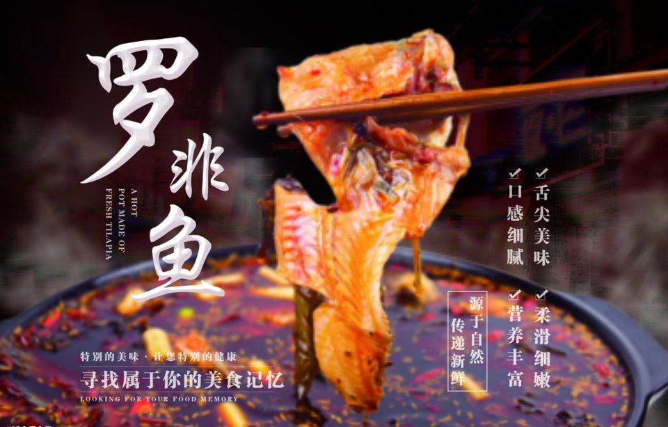 重庆怪味鱼图片