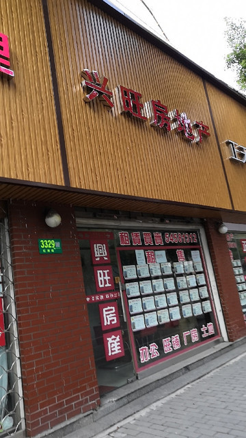 房产中介联系电话