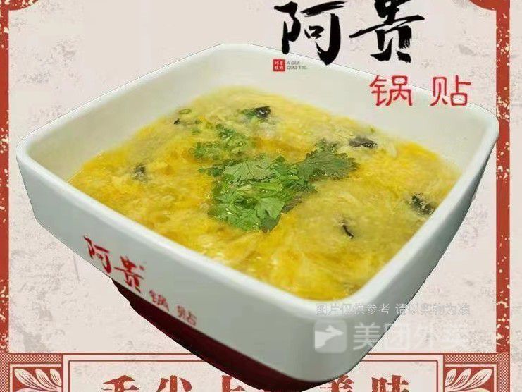 阿贵锅贴名邦学府店