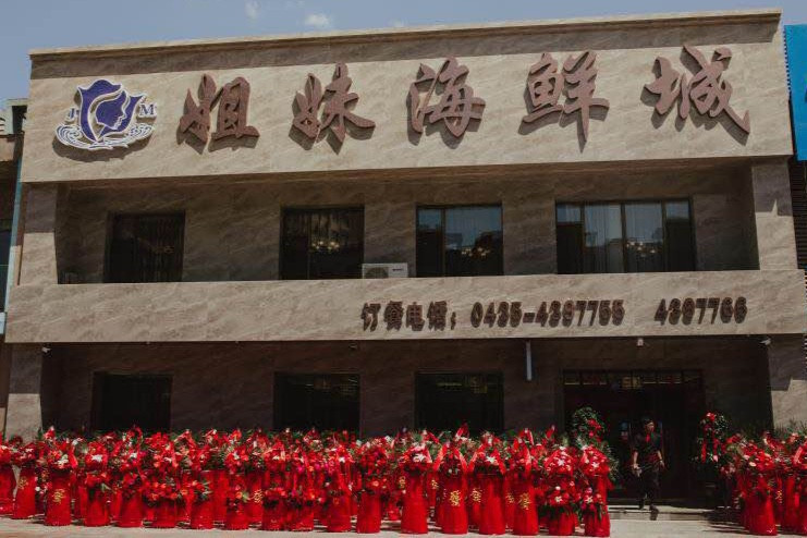 全国连锁加盟店餐饮