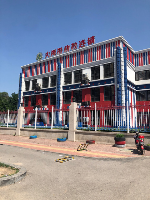 唐山大拇指幼儿园