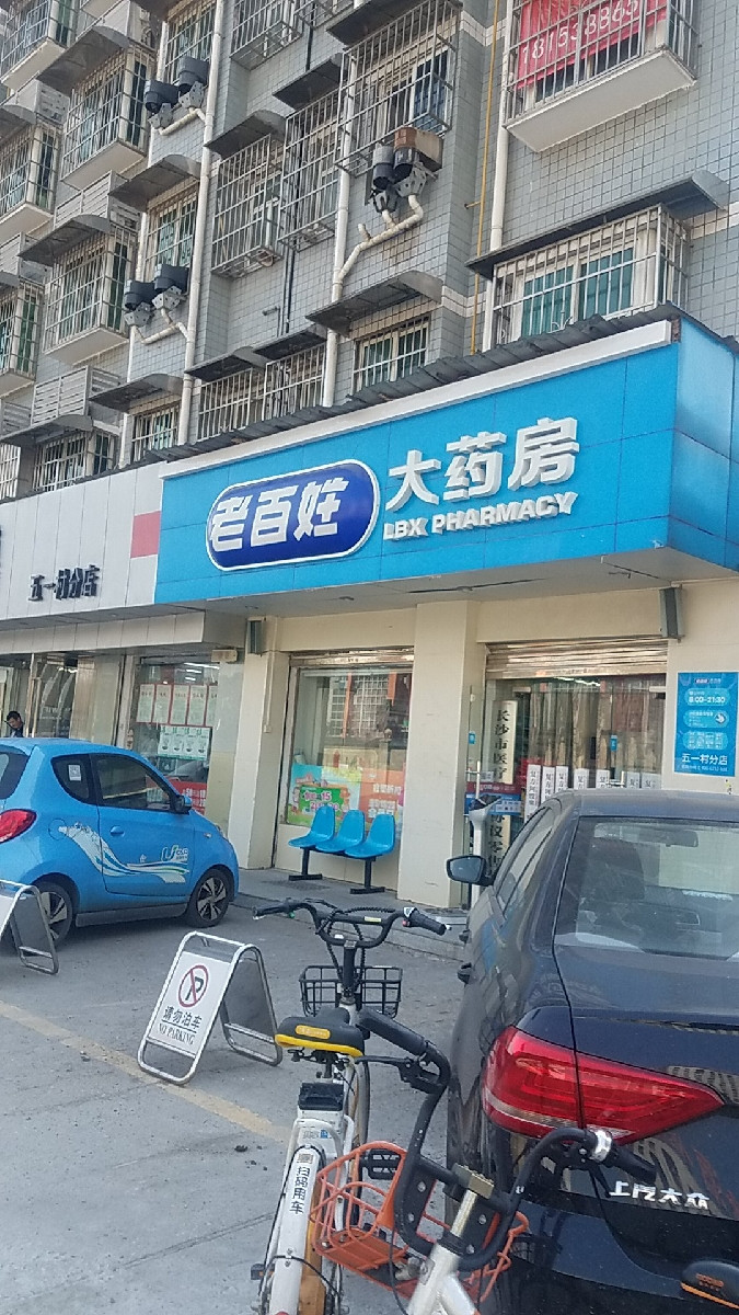 老百姓大药房总部