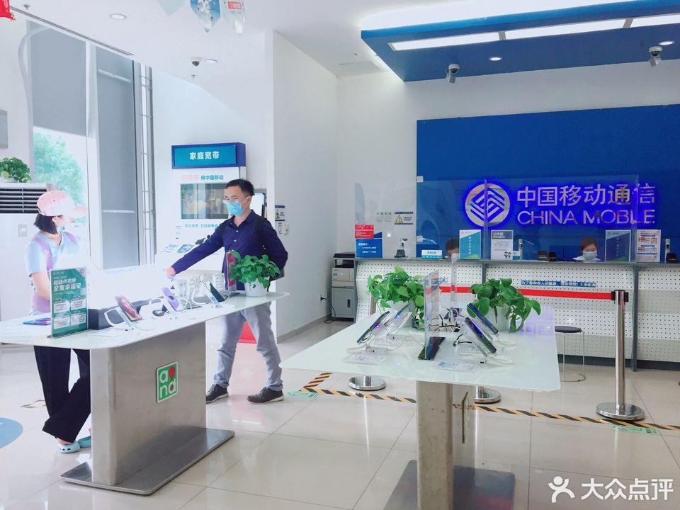 中国移动营业厅