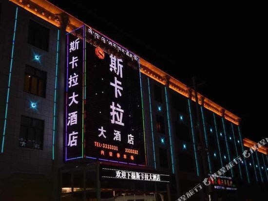 斯卡拉大酒店(拉萨路店)图片