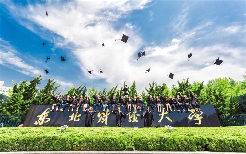 东北财经大学(开发区校区)图片