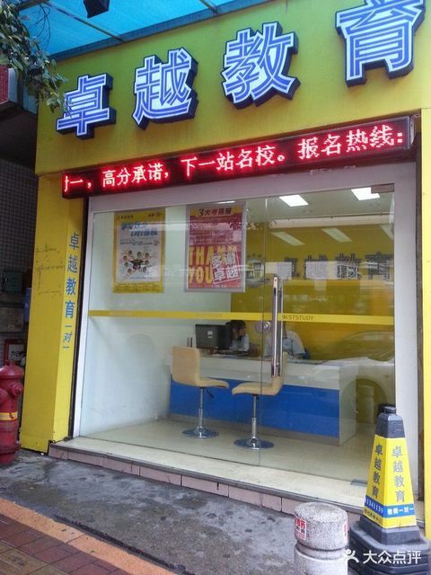 卓越教育培训中心(环市东路校区)图片