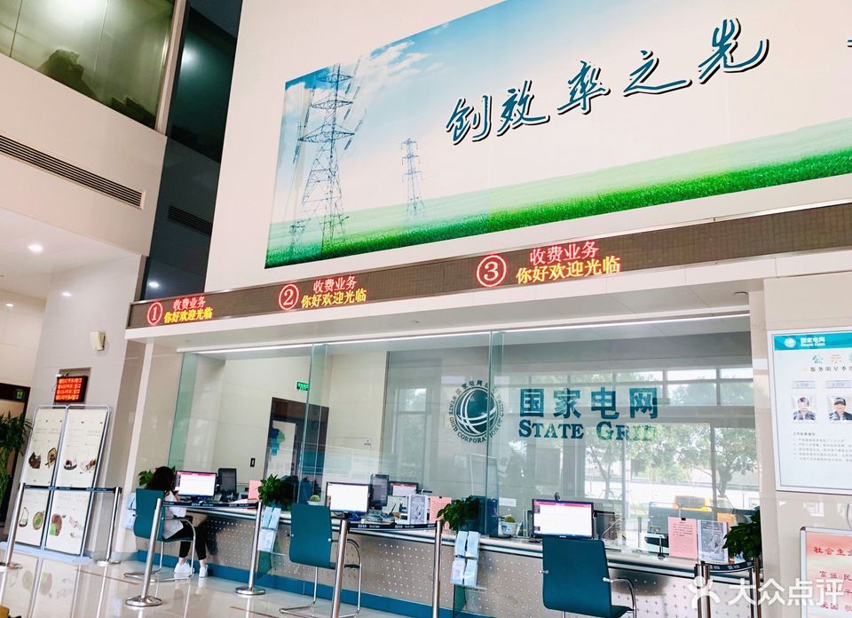 国家电网24小时电费自助服务厅图片
