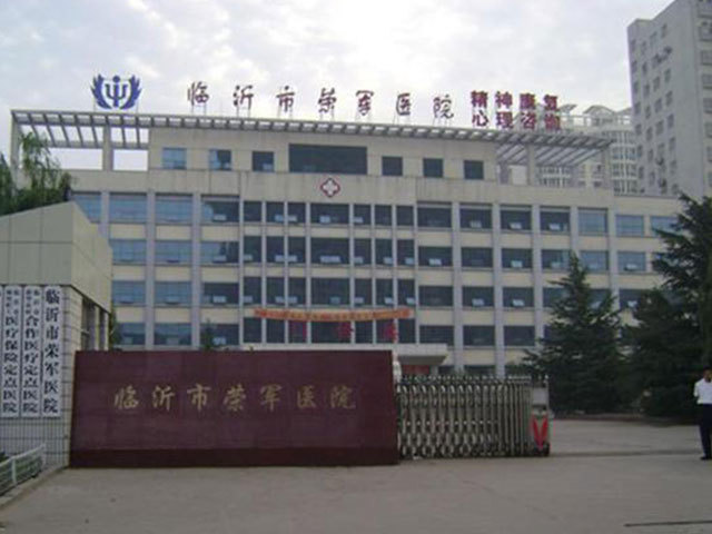 临沂市荣军医院图片
