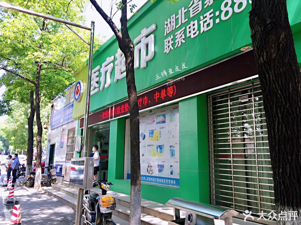 湖北省人民医院-医疗超市图片