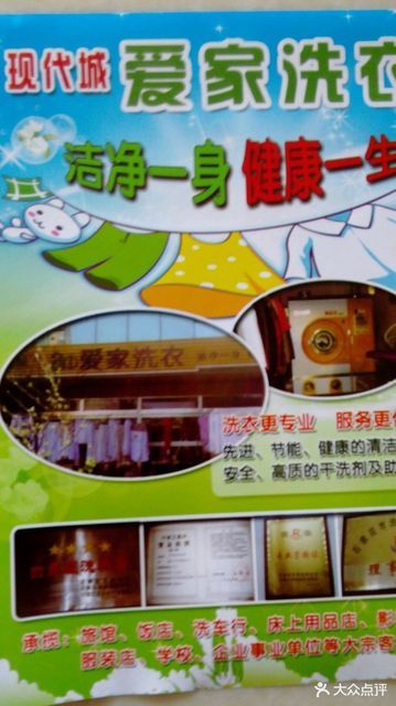 爱家洗衣店图片