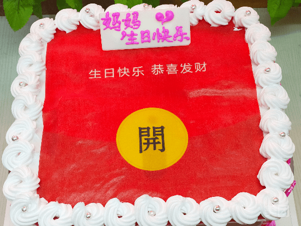 会出钱的红包蛋糕图片